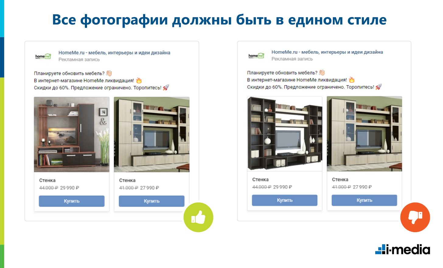 Все фотографии должны быть в едином стиле Все фотографии должны быть в едином стиле